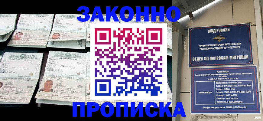 временная регистрация купить в Ногинске