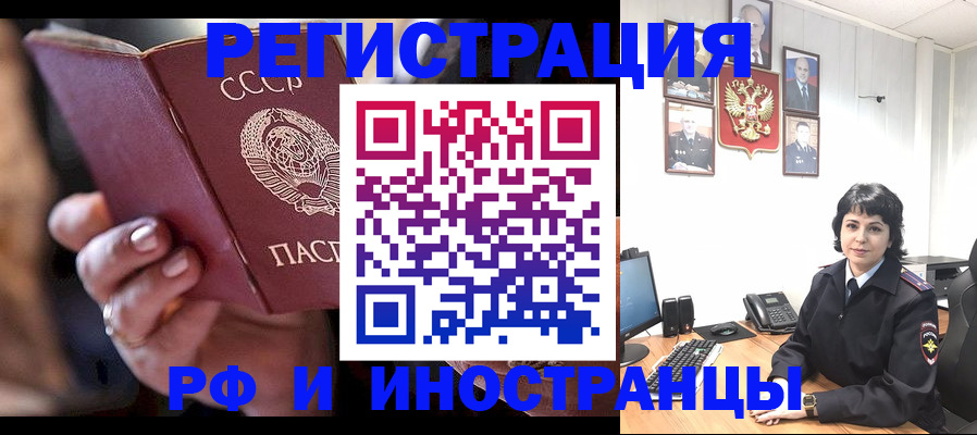 купить прописку в Ногинске