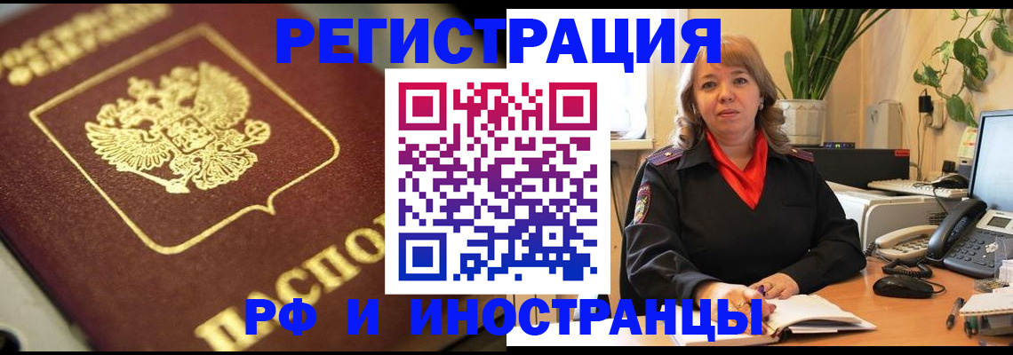 прописка для работы в Ногинске